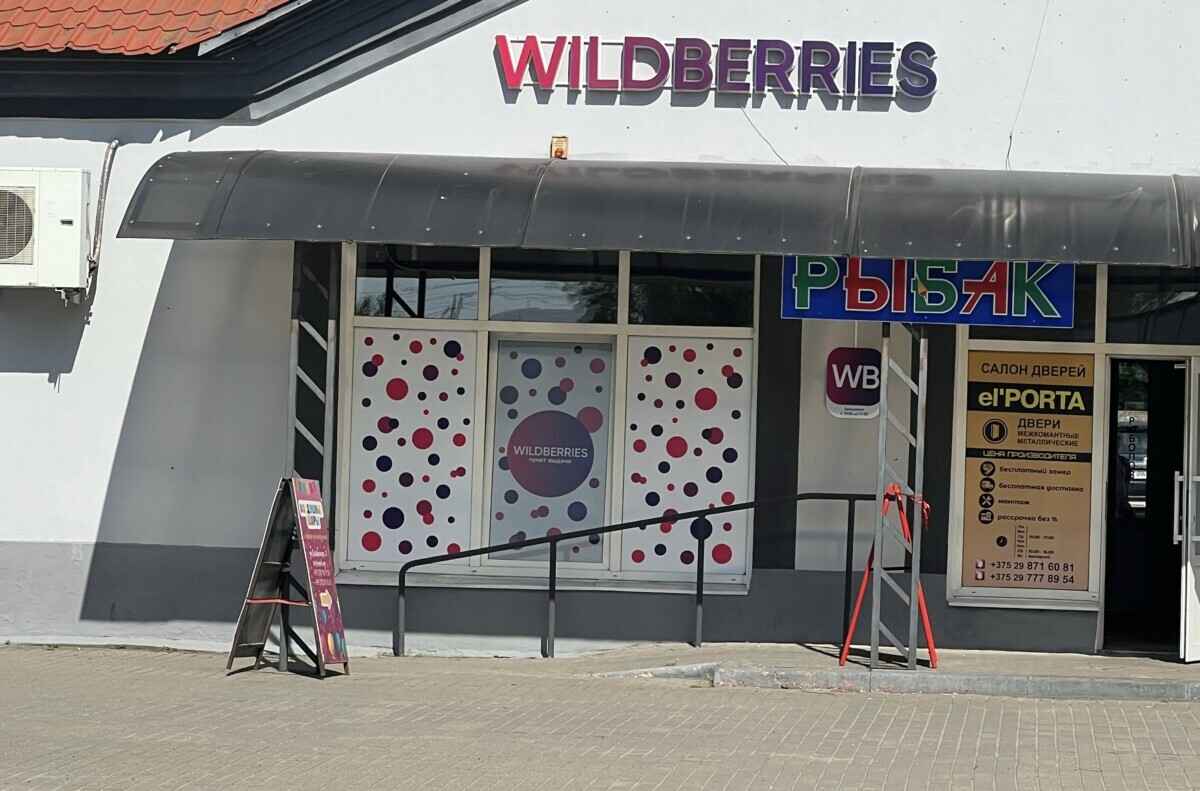 МАРТ предупредил Wildberries о недопустимости товаров с экстремистской символикой