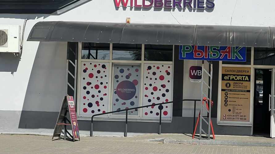 МАРТ предупредил Wildberries о недопустимости товаров с экстремистской символикой