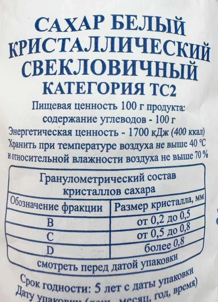 Белорус рассказал в TikTok о маркировках на пачках сахара. Белгоспищепром И смех, и грех