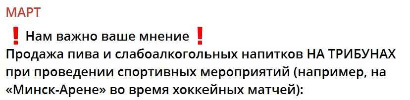 Разрешать ли пиво на трибунах? МАРТ Беларуси запустил опрос