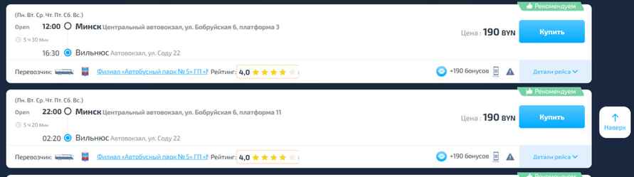 Еще один белорусский перевозчик отменил автобусные рейсы в Вильнюс