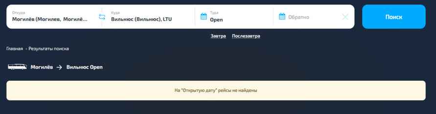 Еще один белорусский перевозчик отменил автобусные рейсы в Вильнюс