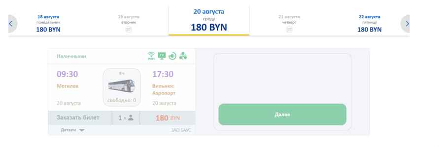 Еще один белорусский перевозчик отменил автобусные рейсы в Вильнюс