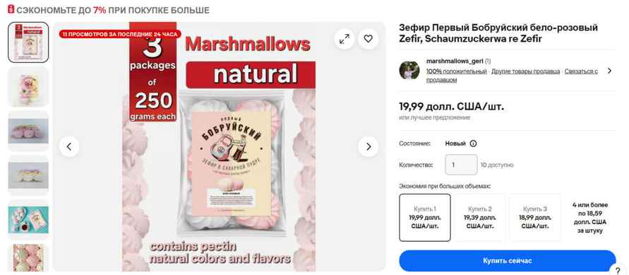 На американском ebay заметили бобруйский зефир и рогачевскую сгущенку. Почем продают?