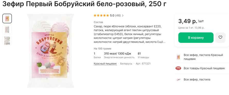 На американском ebay заметили бобруйский зефир и рогачевскую сгущенку. Почем продают?