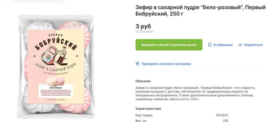 На американском ebay заметили бобруйский зефир и рогачевскую сгущенку. Почем продают?