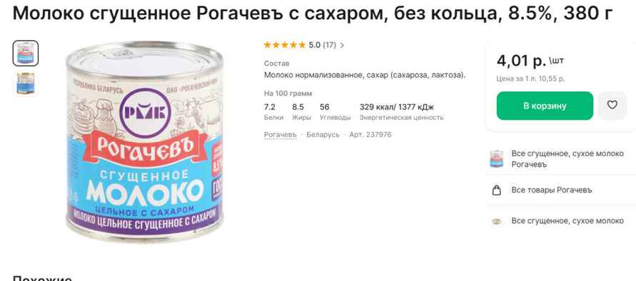 На американском ebay заметили бобруйский зефир и рогачевскую сгущенку. Почем продают?
