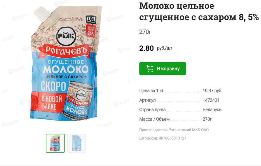 На американском ebay заметили бобруйский зефир и рогачевскую сгущенку. Почем продают?