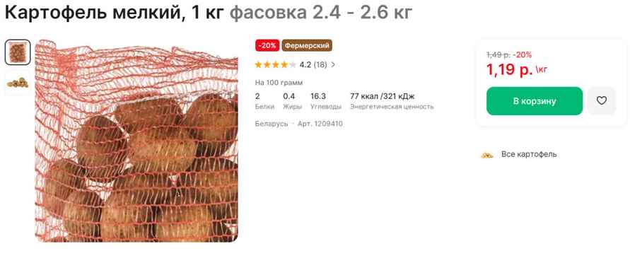 В Минске начали продавать молодую картошку за 78 копеек за кг