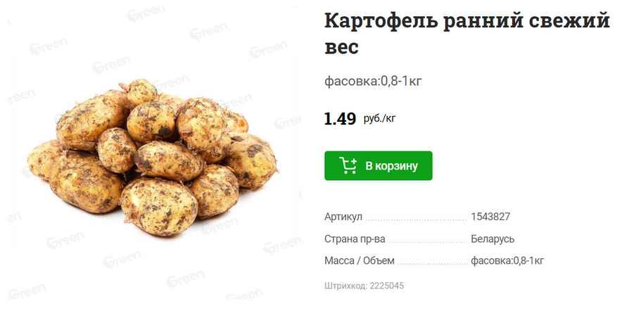 В Минске начали продавать молодую картошку за 78 копеек за кг