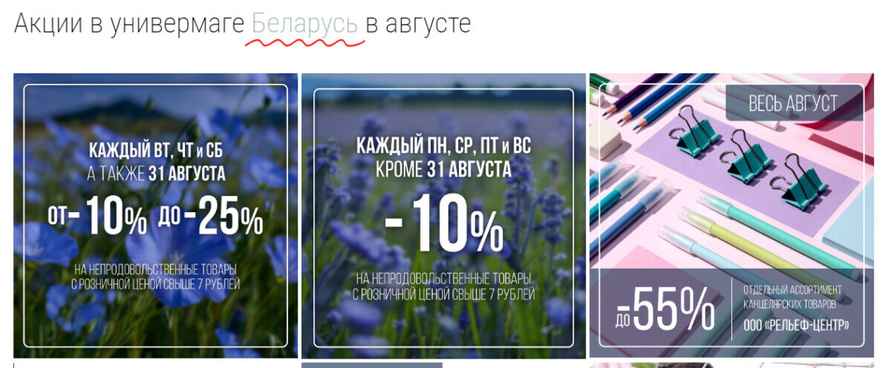 Магазины Беларуси объявили скидки до 70%. Где выгоднее купить школьные товары, а где — всё для себя и дома?