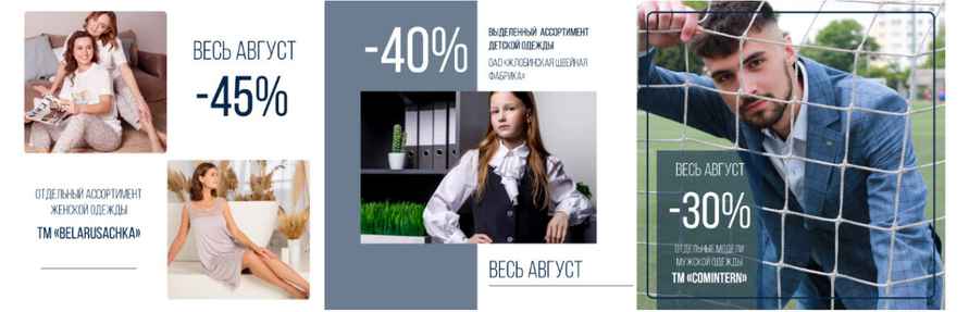 Магазины Беларуси объявили скидки до 70%. Где выгоднее купить школьные товары, а где — всё для себя и дома?