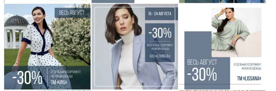 Магазины Беларуси объявили скидки до 70%. Где выгоднее купить школьные товары, а где — всё для себя и дома?