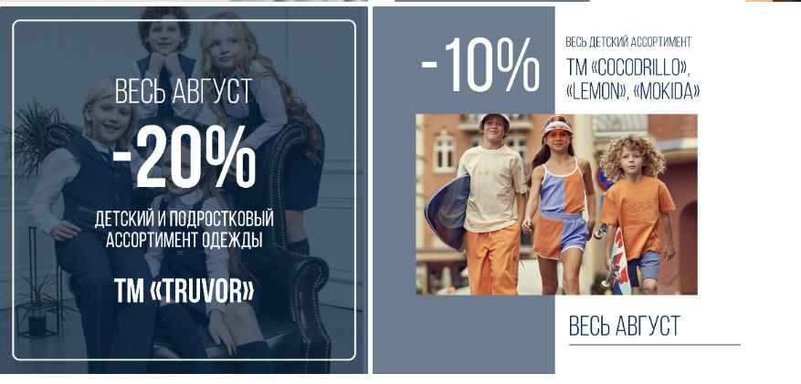 Магазины Беларуси объявили скидки до 70%. Где выгоднее купить школьные товары, а где — всё для себя и дома?