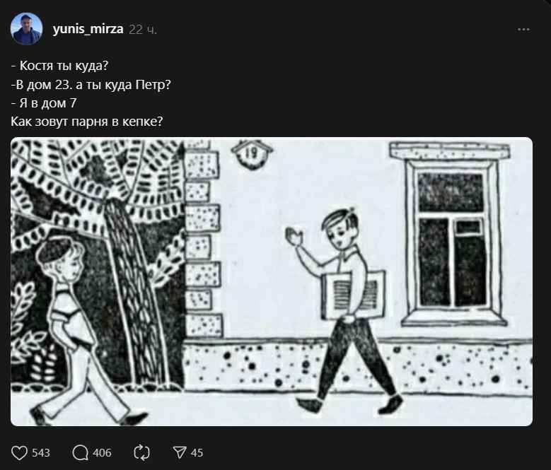 Эта задача с подвохом запутала сотни человек. А вы сможете ответить, как зовут парня в кепке?