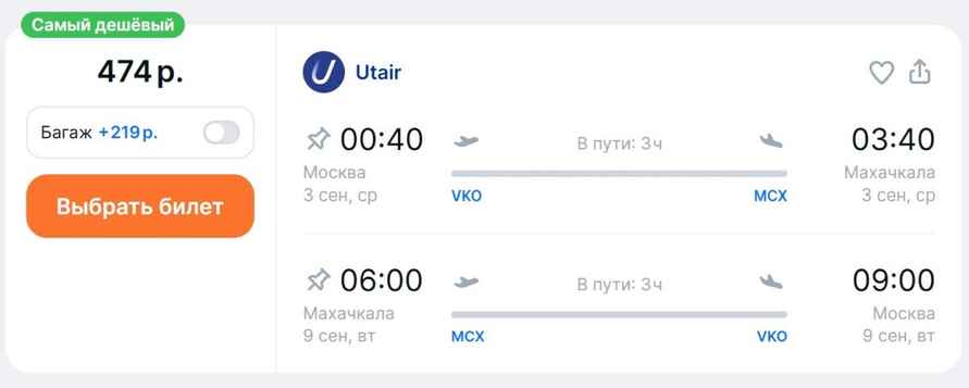 «Белавиа» устроила распродажу на «два популярных направления»