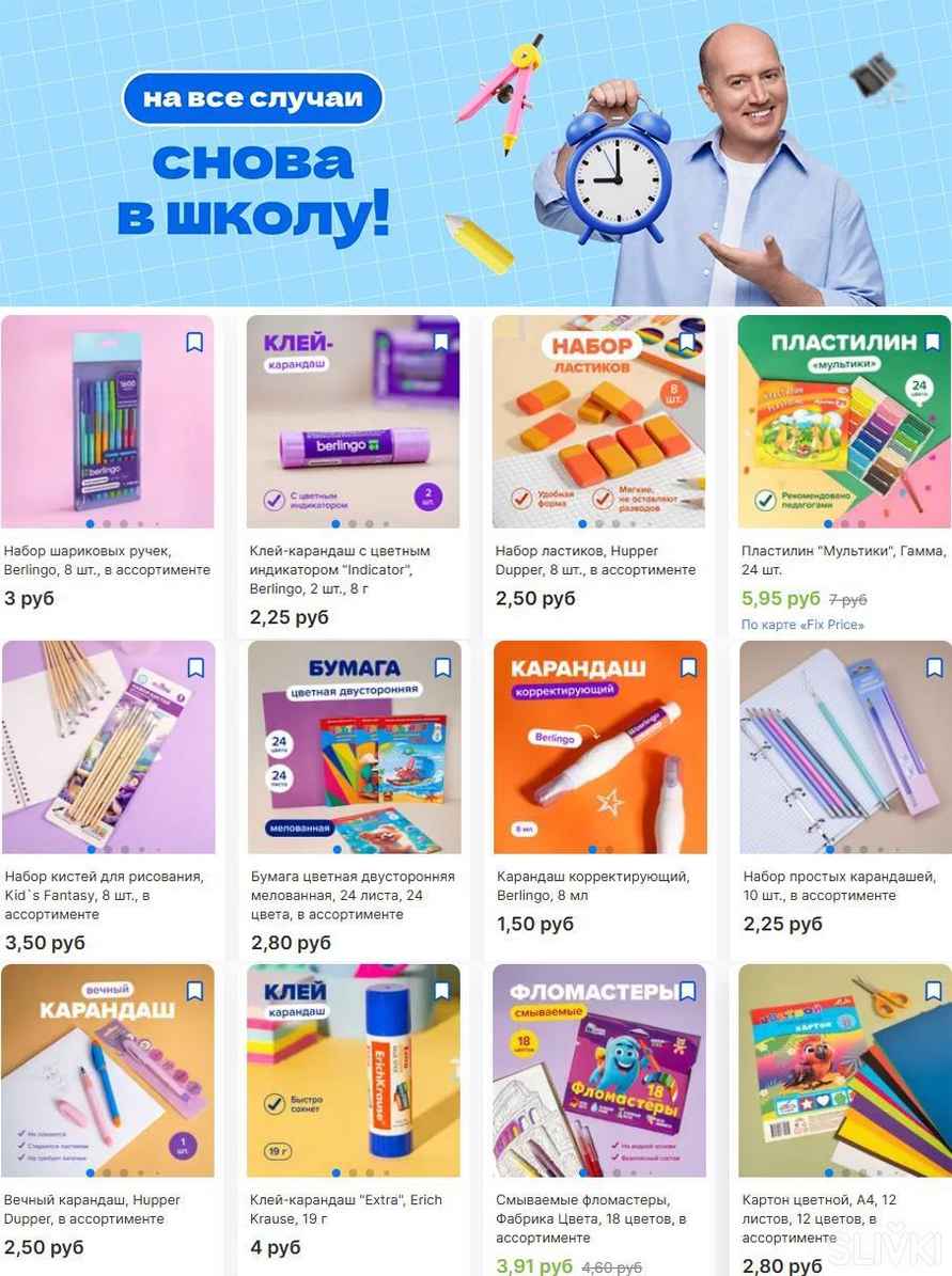 Фото: fix-price.by