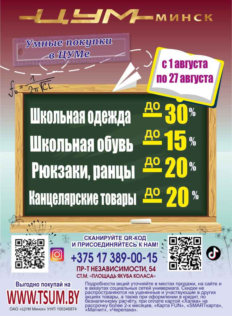 Магазины Беларуси объявили скидки до 70%. Где выгоднее купить школьные товары, а где — всё для себя и дома?