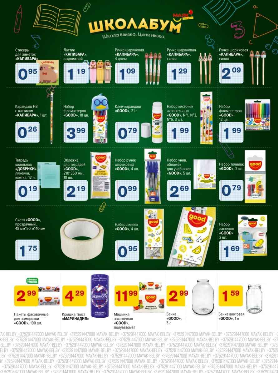 Фото: mayak-bel.by