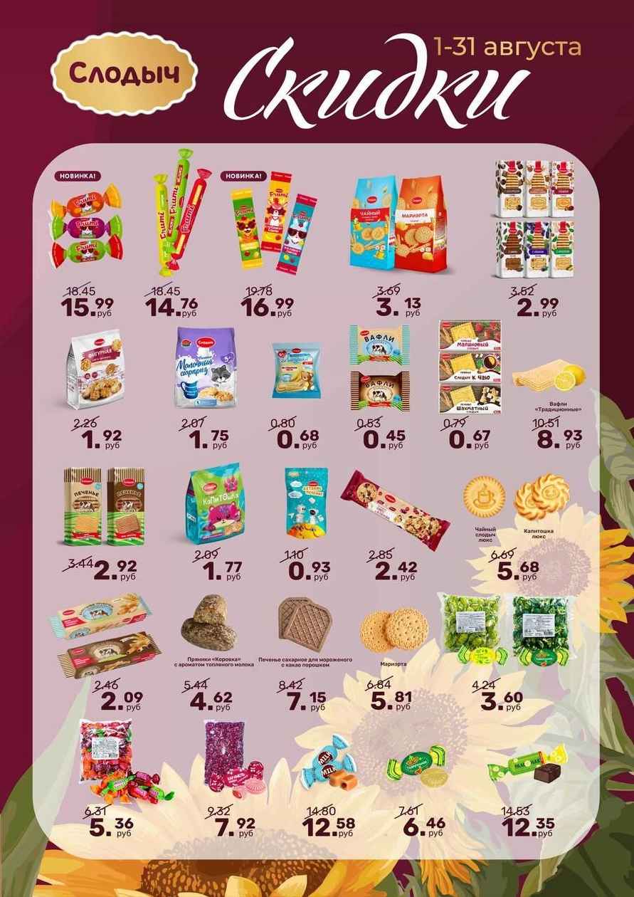 Скидки до 47%. Кондитерские фабрики Беларуси объявили акции на весь август