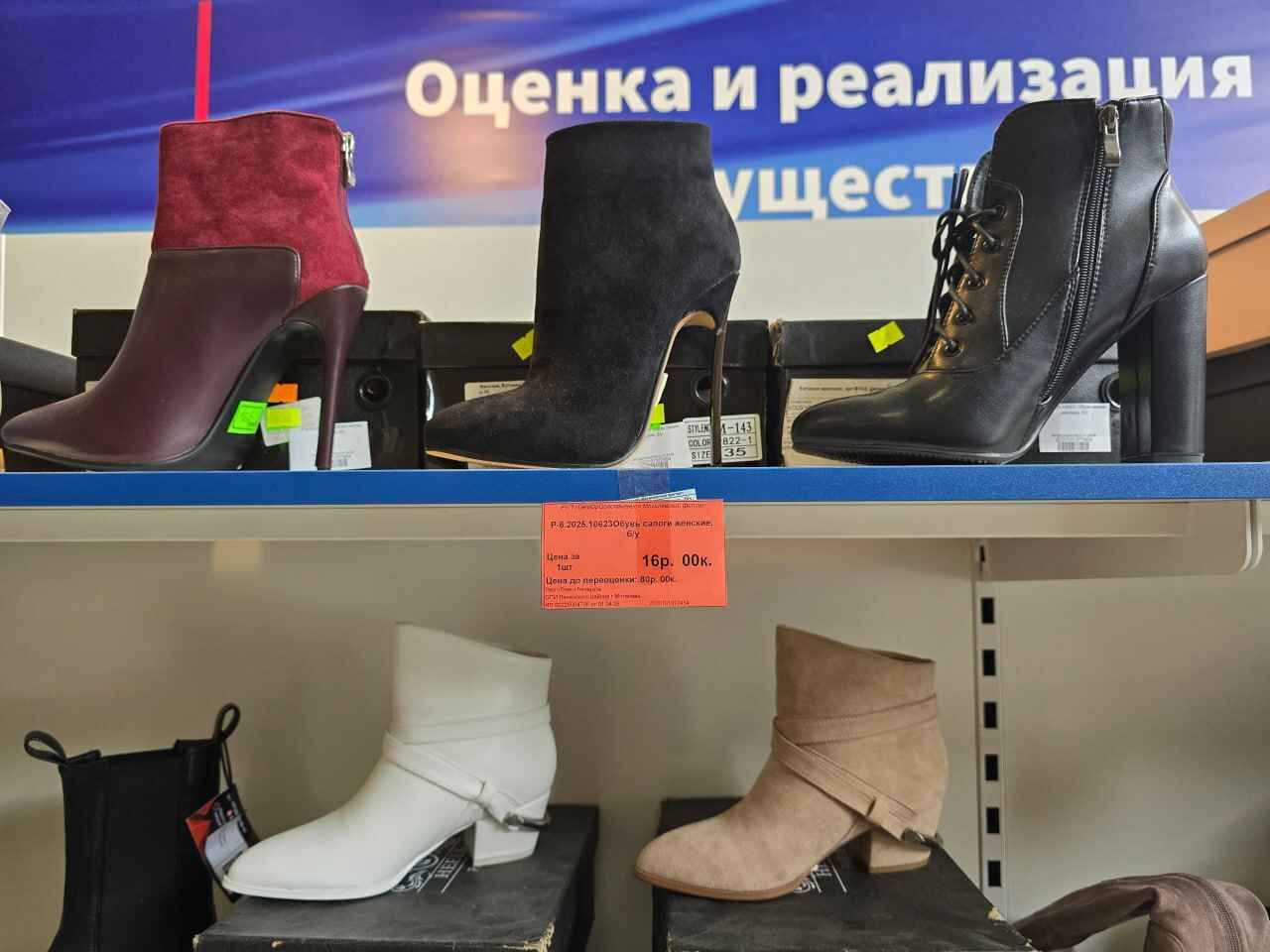 Белорусам предложили купить женские сапоги за 16 рублей и Playstation за 480. В чем нюанс?