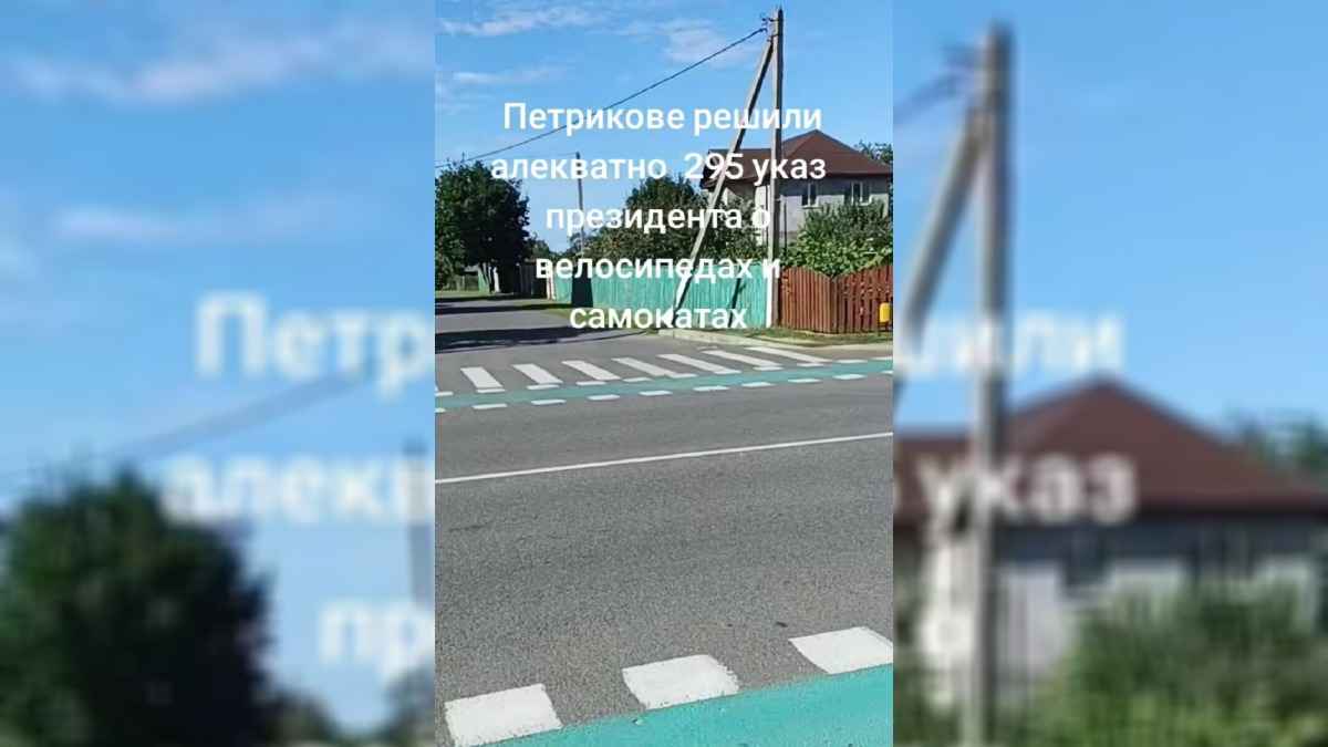 В Петрикове показали «гениальное решение» вопроса самокатчиков и велосипедистов