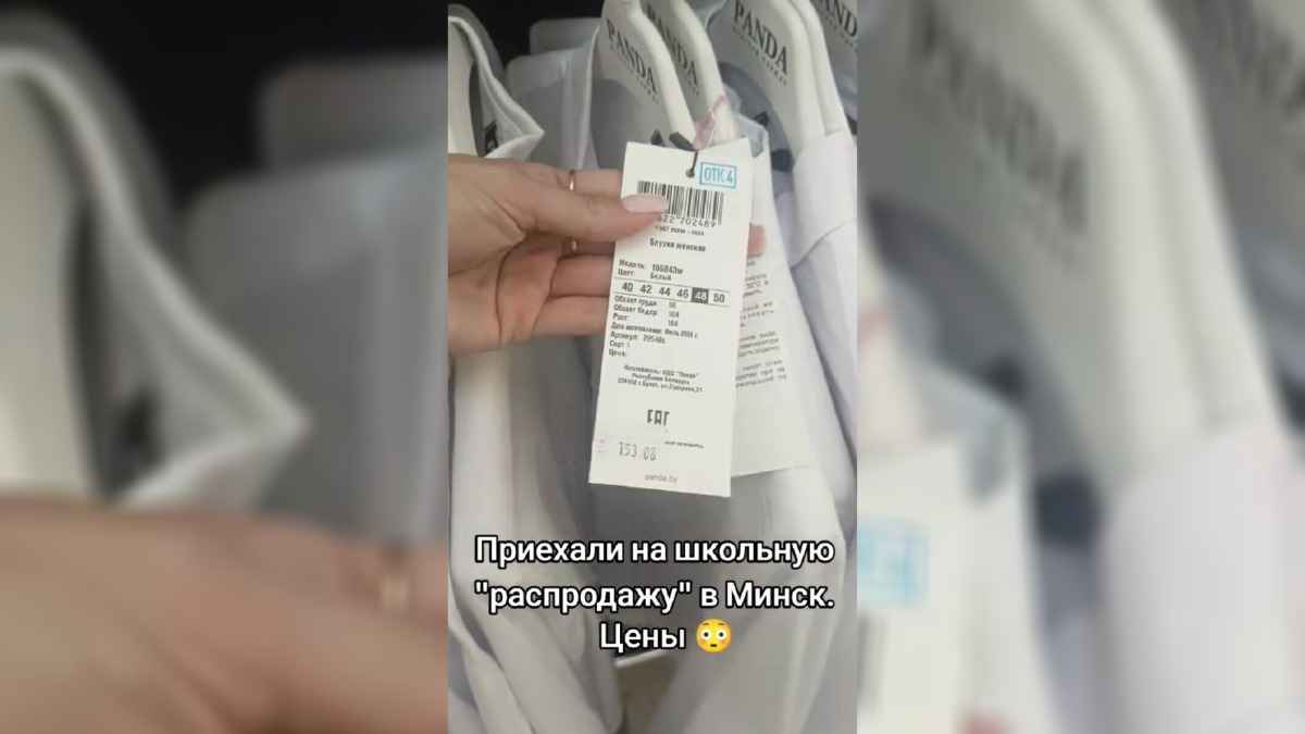 Белоруска показала в TikTok цены на школьные блузки. Подписчики подсказали, почему так и где дешевле