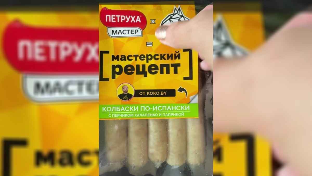 Белорусы поспорили из-за новой этикетки колбасок «Петрухи» — «А что не так?»