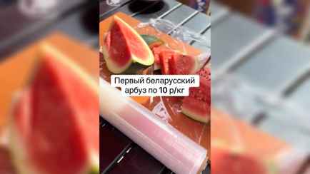 «Зато сочный» — На рынке начали продавать первые белорусские арбузы по 10 рублей/кг. Что на вкус?