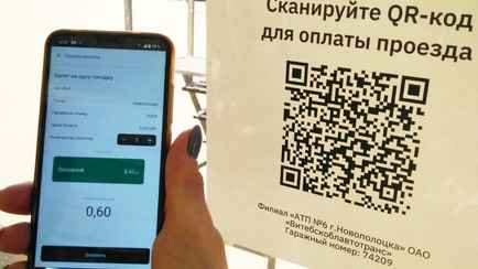 Белорусский сервис «Оплати» ввёл плату за возможность покупки талончиков