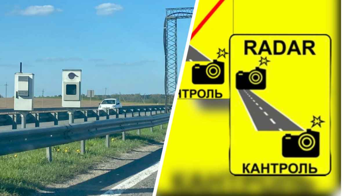 Не более 70 км/ч. Камеры контроля средней скорости появились ещё на одном участке белорусских дорог