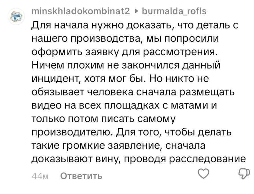 Минский хладокомбинат №2 ответил на жалобу о куске металла в мороженом