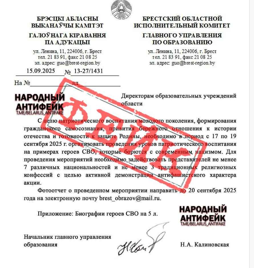 На гостелеканале опровергли распоряжение провести в брестских школах патриотический урок с героями СВО