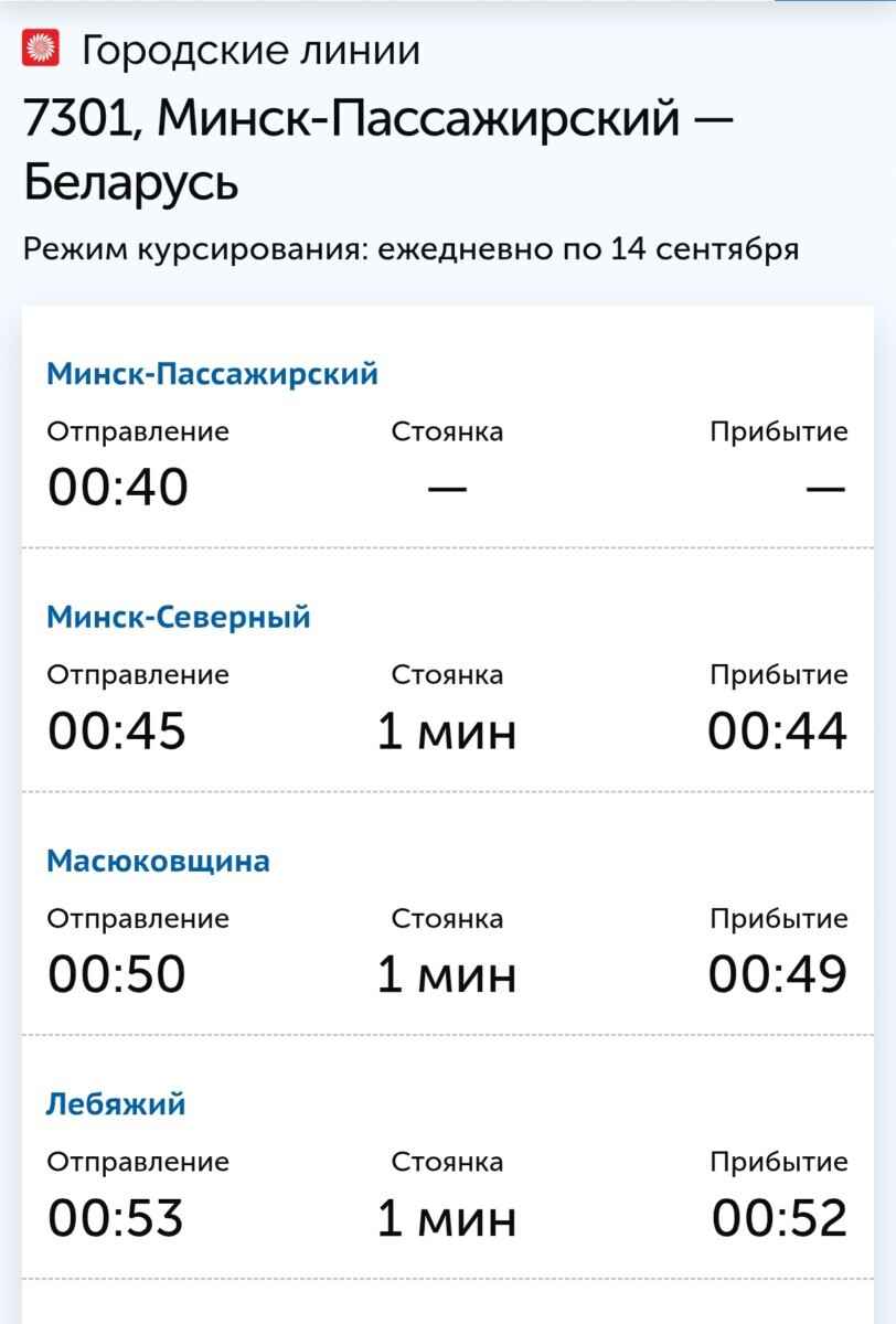 БелЖД убрала из расписания популярный маршрут, где ездил Stadler