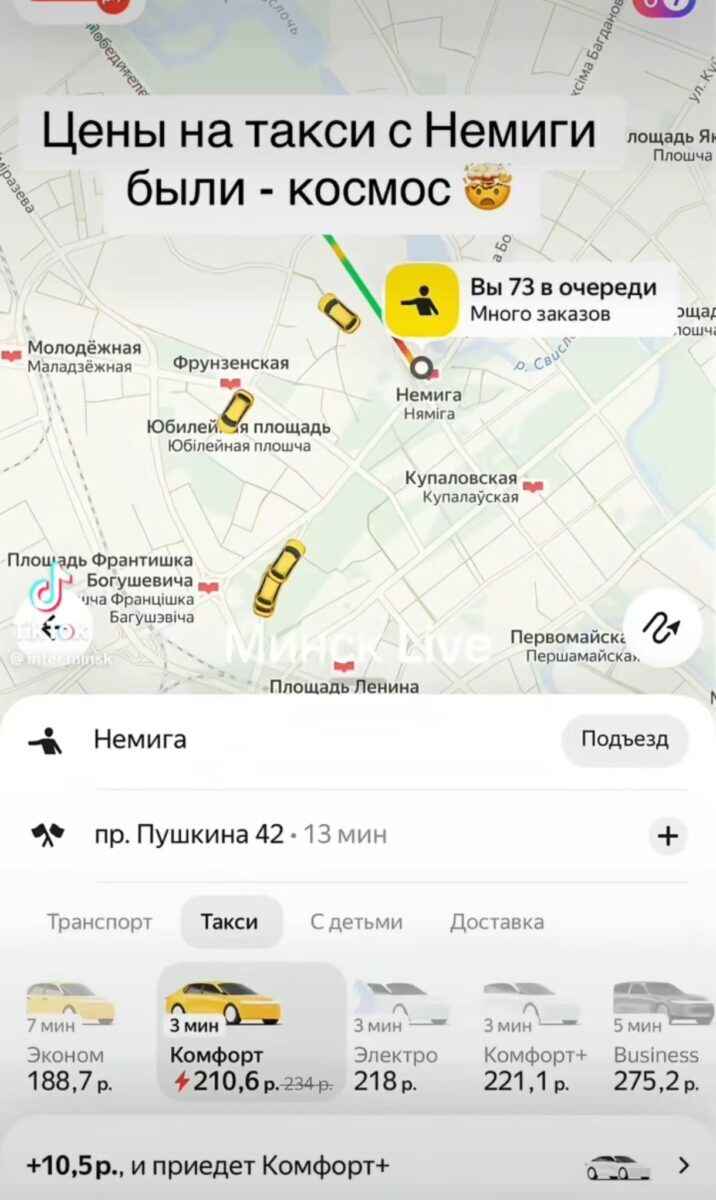 В соцсетях сообщили о тарифе 200 рублей за поездку на такси в День города в Минске. Мингорисполком ответил