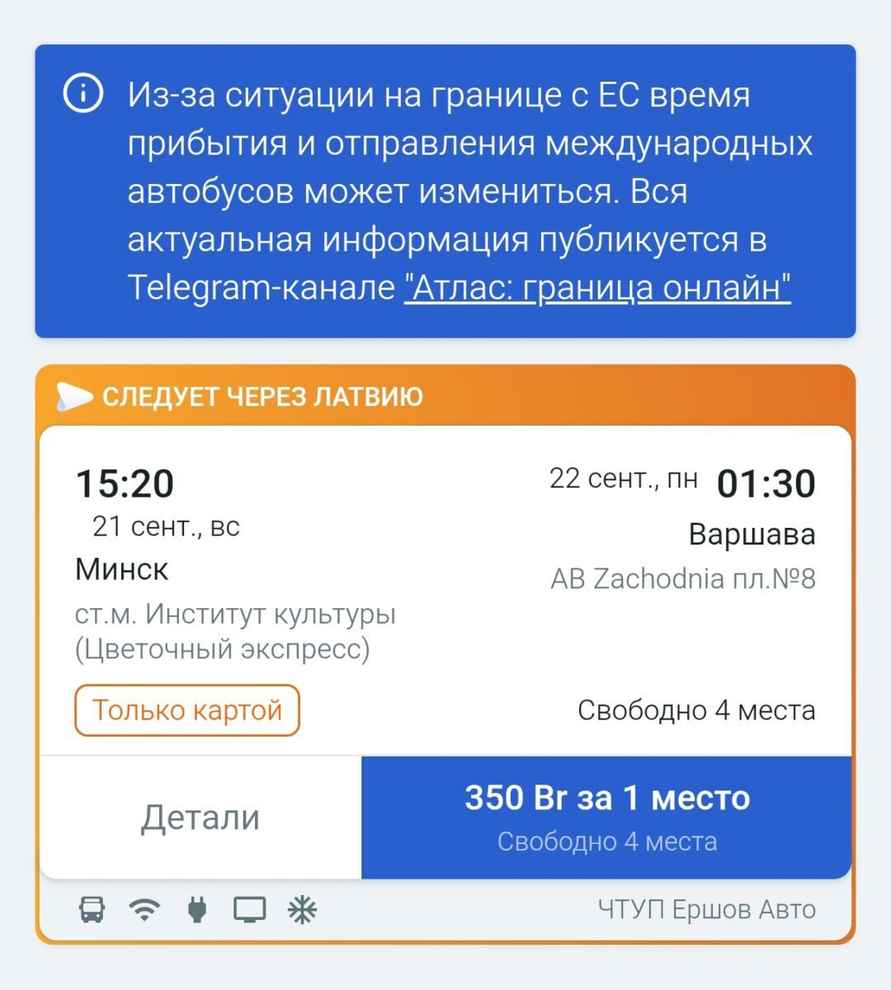 Белорусский перевозчик открыл прямые автобусные рейсы из Минска и Гродно в Варшаву