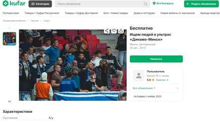 Ищут «бэушных» болельщиков? Белорусы заметили на Kufar странное объявление