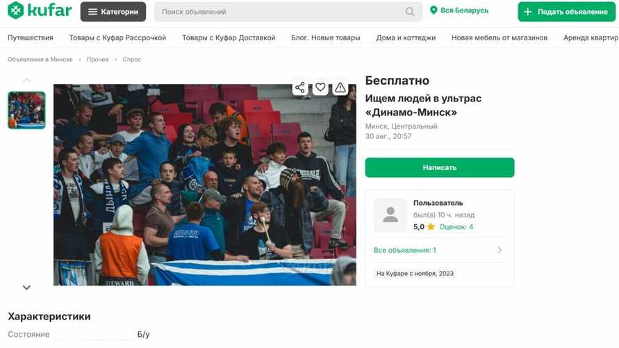 Скриншот: kufar.by