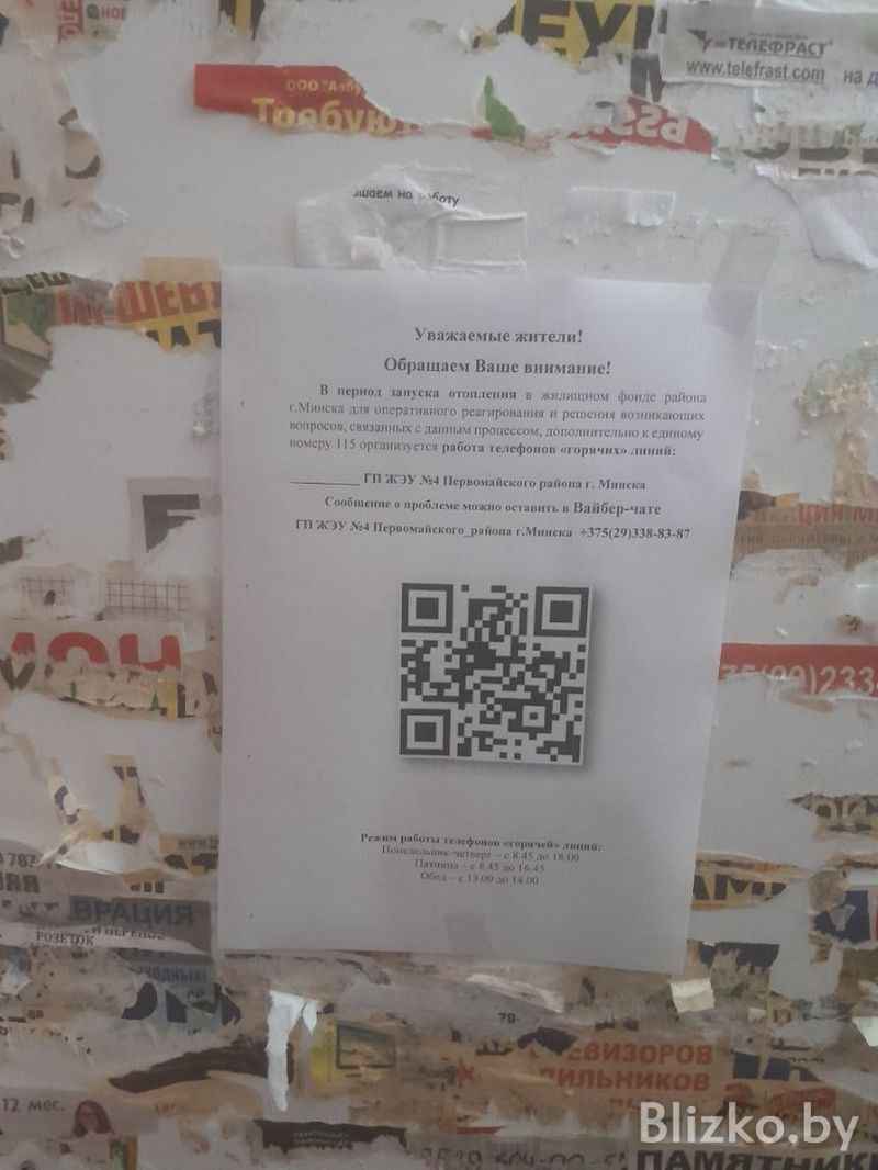 В Минске на подъездах развесили сообщения ЖКХ про отопление. О какой проблеме предупредили?