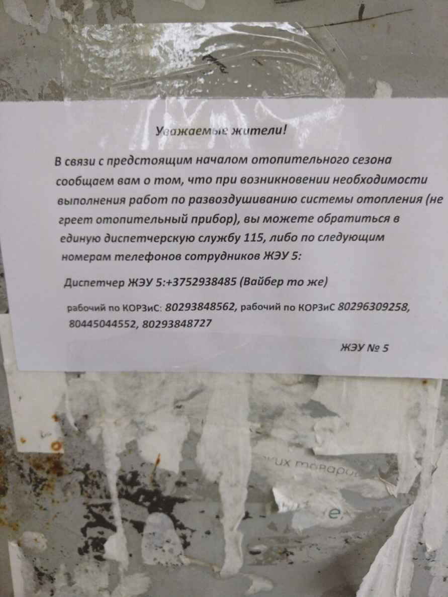 В Минске на подъездах развесили сообщения ЖКХ про отопление. О какой проблеме предупредили?