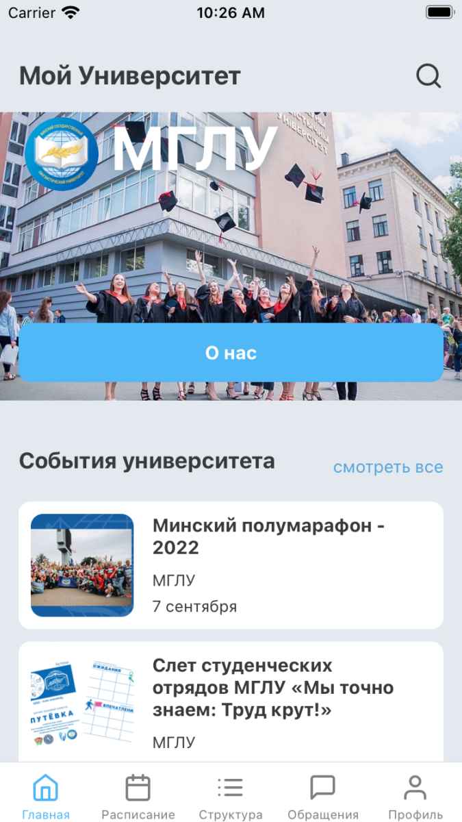 «Белтелеком» добавил в своё приложение для студентов ещё один вуз