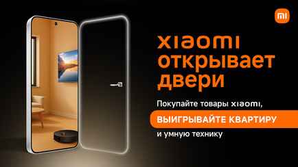 Как выиграть квартиру в Минске и технику Xiaomi? Белорусам предложили поучаствовать в игре «Xiaomi открывает двери»