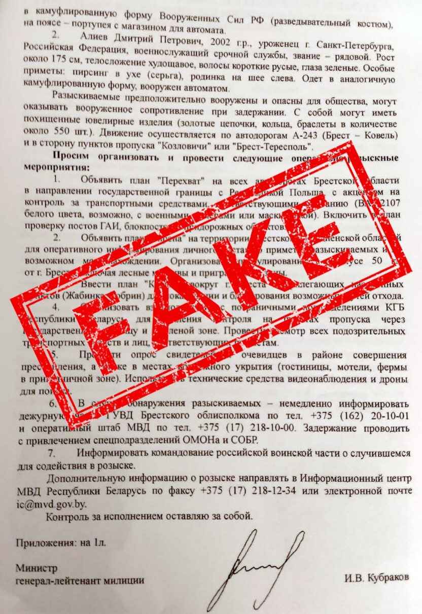МВД опровергло «налёт» российских военных на несуществующий ювелирный магазин в Бресте