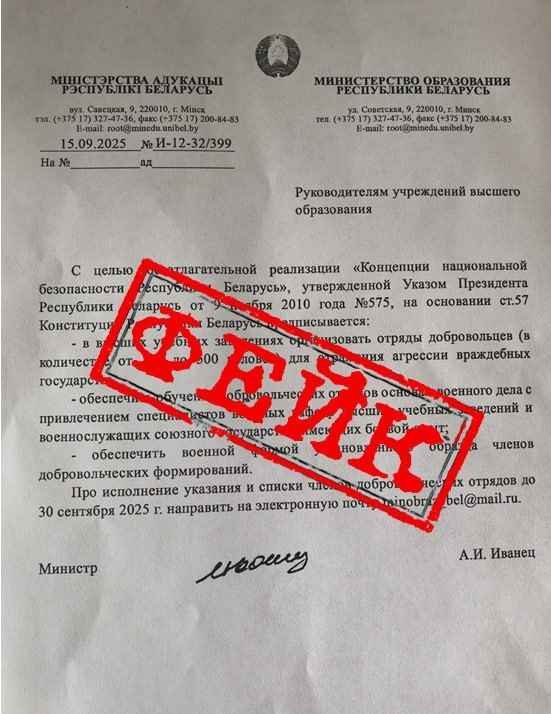 Минобразования опровергло «предписание Иванца» создать в вузах отряды добровольцев для «отражения агрессии»