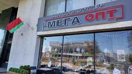 В Минске показали дискаунтер «Мега ОПТ» от Белкоопсоюза