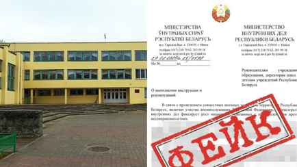 Белорусским школам устроили массовую рассылку писем с поручениями «от имени МВД»