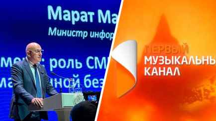 Мининформ отключил в Беларуси Первый музыкальный канал