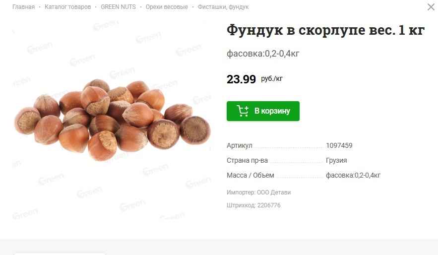 Белорусам предложили самостоятельно собрать фундук «по самой вкусной цене» - «Не такая уж и маленькая»