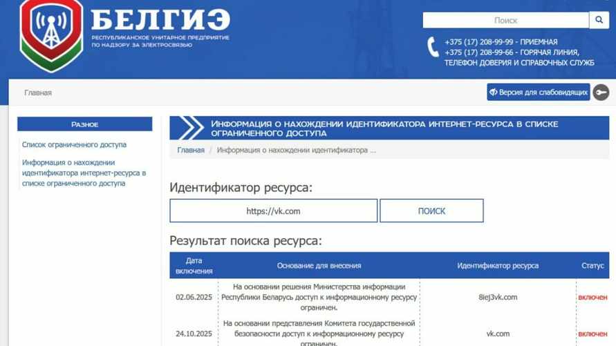 В Беларуси отключили доступ к соцсети VK, а потом вернули. Что это было?