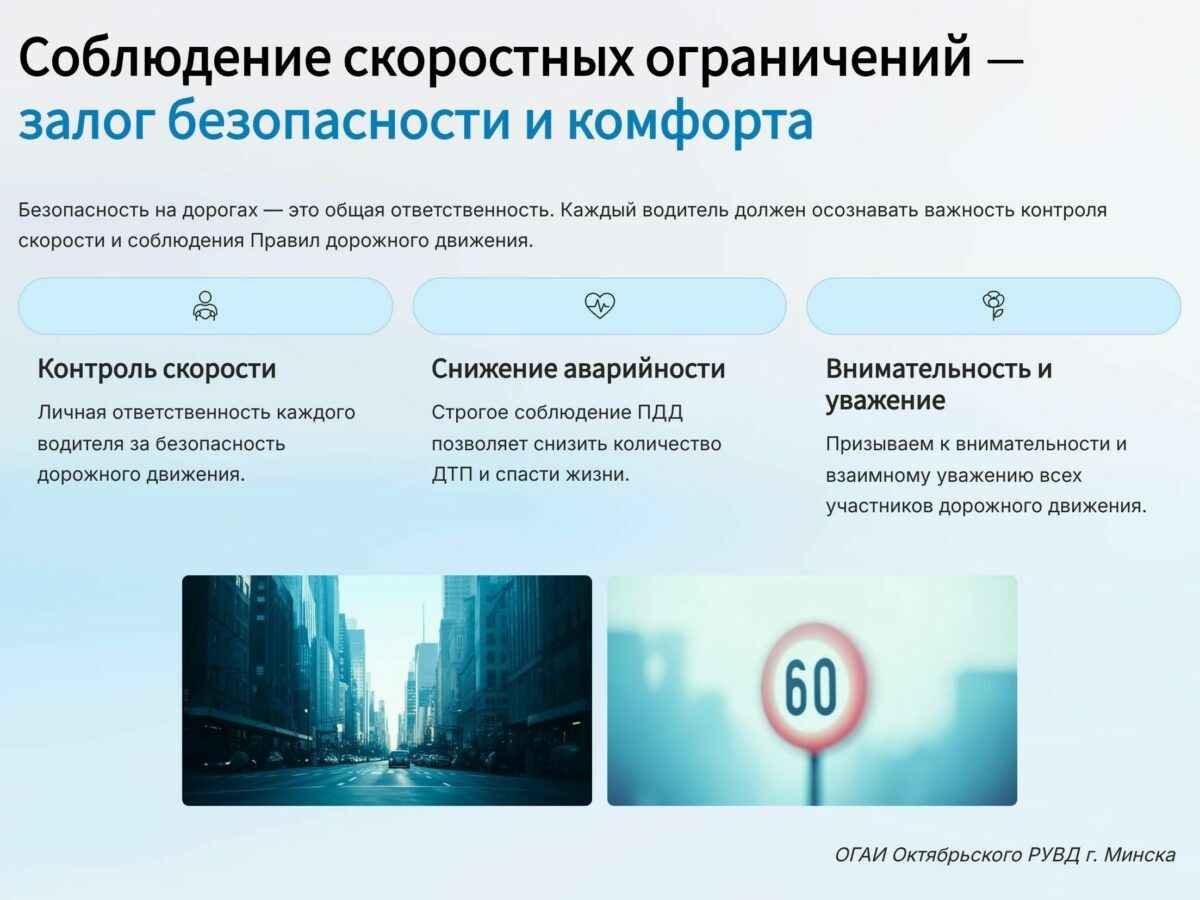 ГАИ поделилась с белорусами математическими формулами